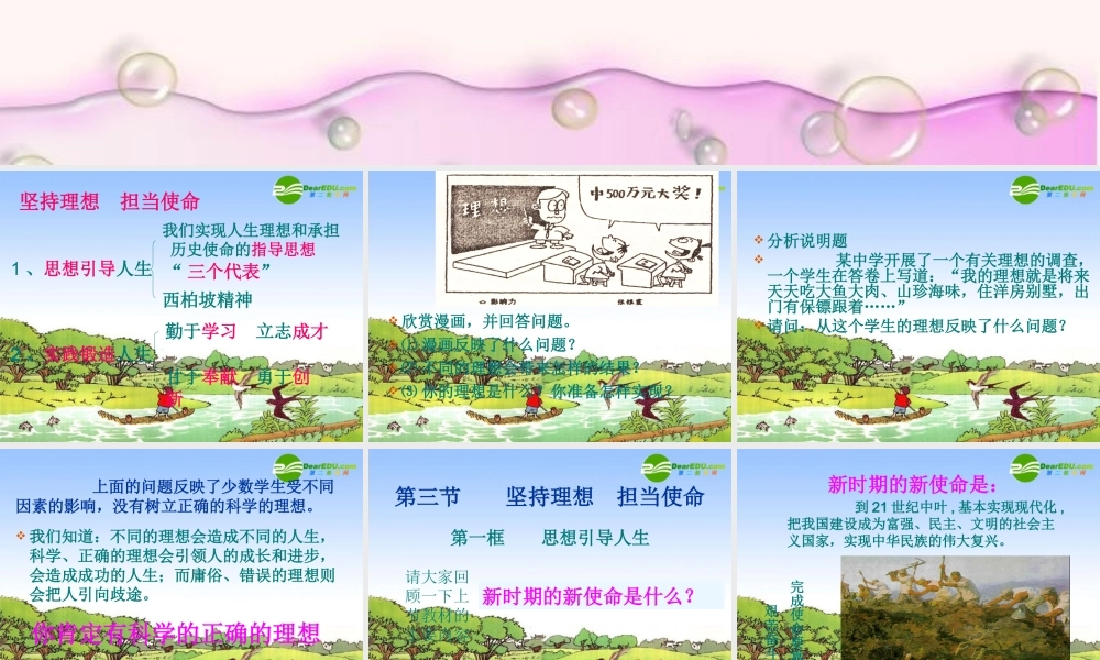 九年级思想品德 第四单元 第三节 坚持理想 担当使命 课件 湘师版  课件