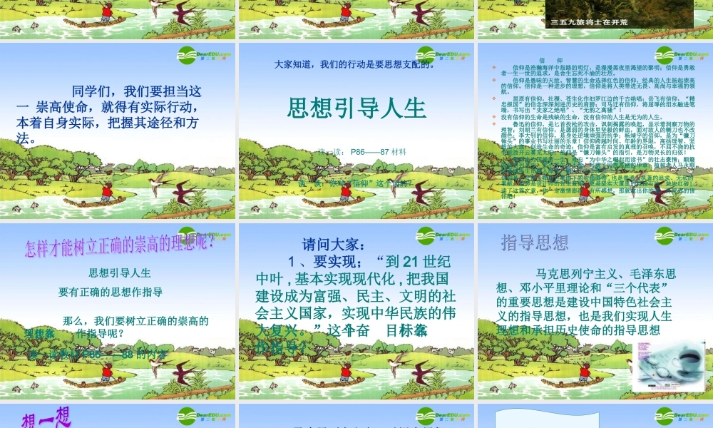 九年级思想品德 第四单元 第三节 坚持理想 担当使命 课件 湘师版  课件