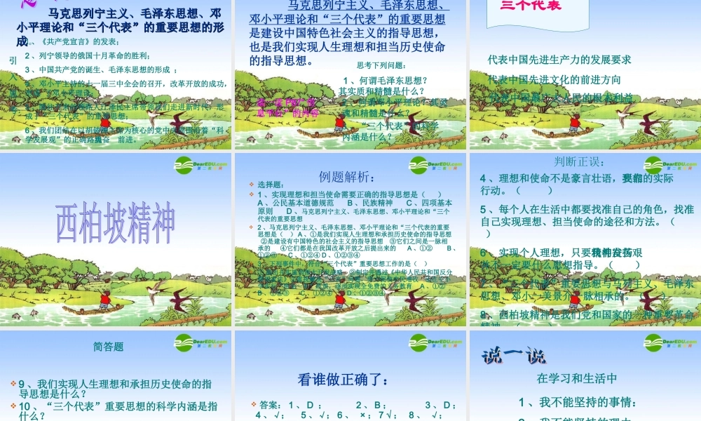 九年级思想品德 第四单元 第三节 坚持理想 担当使命 课件 湘师版  课件