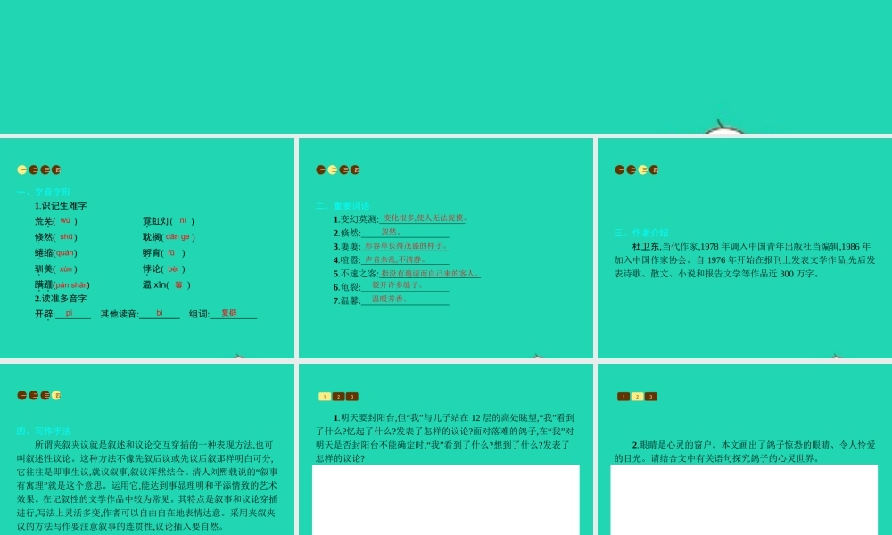 八年级语文上册 第五单元 二十四 明天不封阳台课件 苏教版 课件