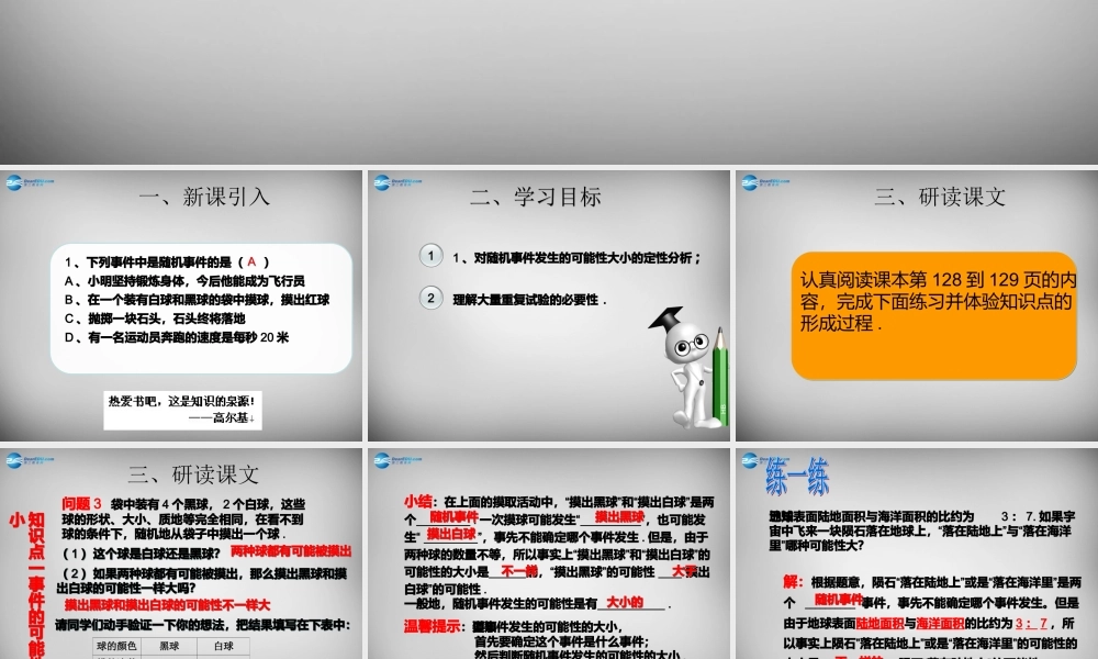 九年级数学上册 2511 随机事件课件2 (新版)新人教版 课件