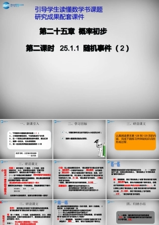 九年级数学上册 2511 随机事件课件2 (新版)新人教版 课件