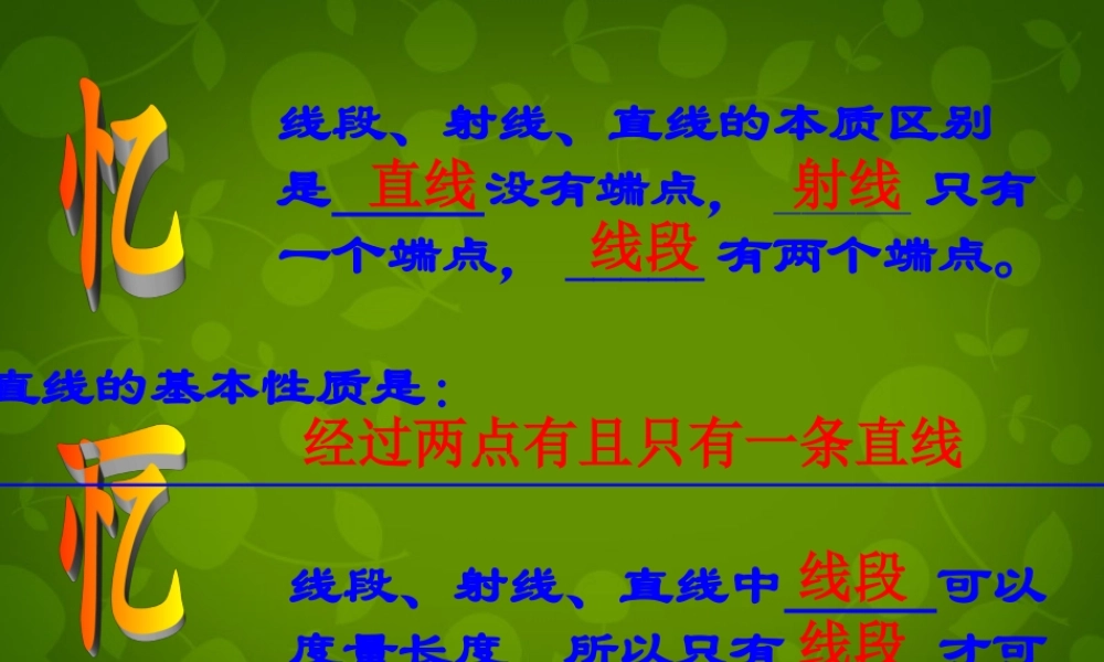 中学七年级数学上册 6.3 线段的长短比较课件 (新版)浙教版 课件