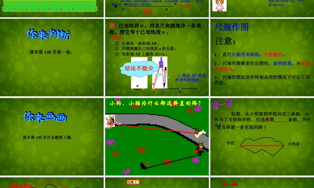 中学七年级数学上册 6.3 线段的长短比较课件 (新版)浙教版 课件