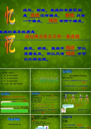 中学七年级数学上册 6.3 线段的长短比较课件 (新版)浙教版 课件