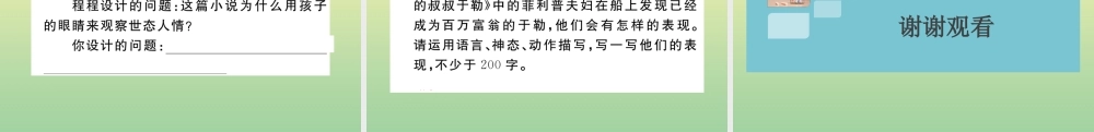 九年级语文上册 第四单元 综合性学习：走进小说天地作业课件 新人教版 课件