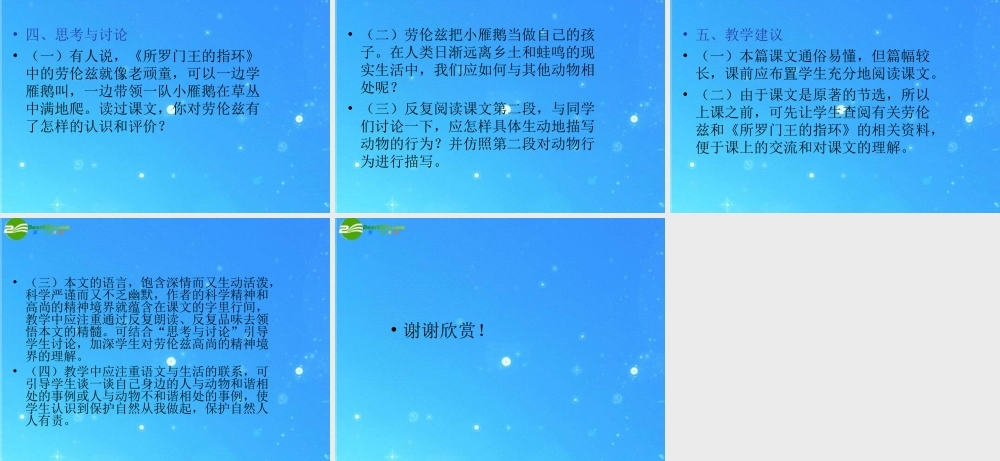 七年级语文下册 (小雁鹅)课件 长春版 课件