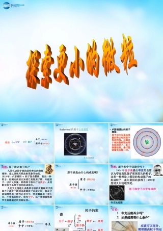八年级物理下册 7.3 探索更小的微粒课件 苏科版 课件
