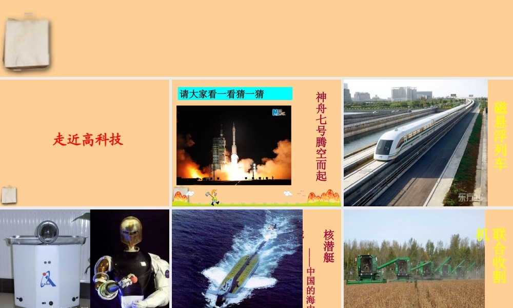 八年级语文(从小就要爱科学)课件 苏教版 课件
