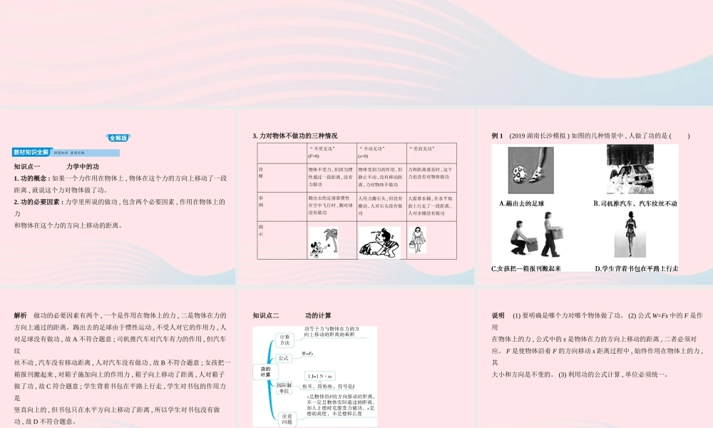 八年级物理下册 第十一章 第1节 功课件 (新版)新人教版 课件