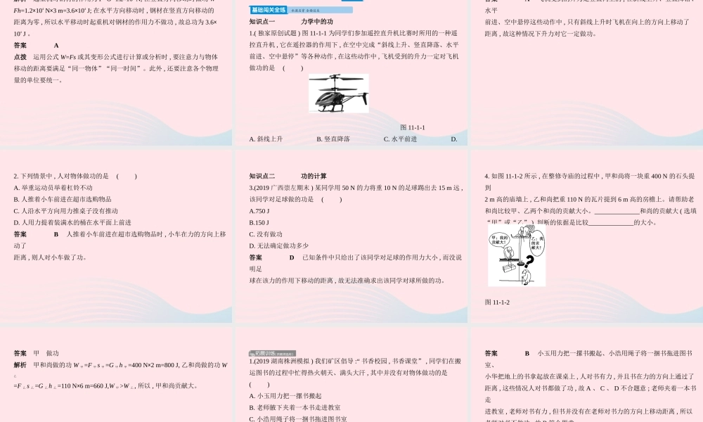 八年级物理下册 第十一章 第1节 功课件 (新版)新人教版 课件