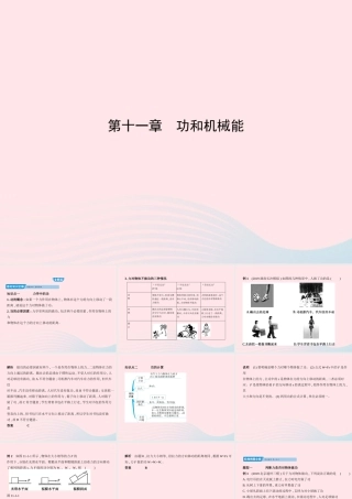 八年级物理下册 第十一章 第1节 功课件 (新版)新人教版 课件