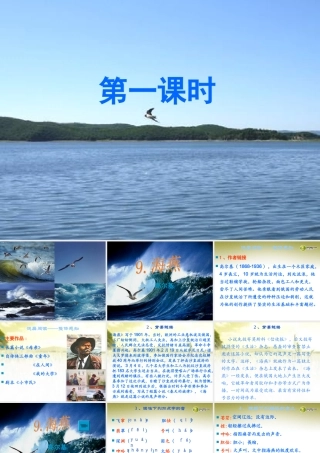八年级语文下册 9.海燕(浅层阅读+深层阅读+语文积累)课件 新人教版 课件