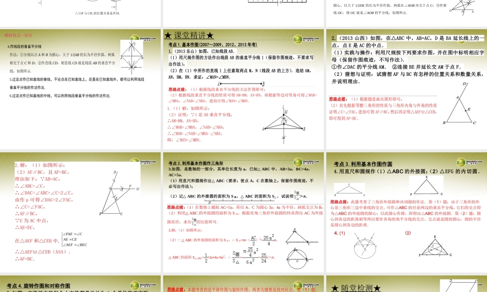 中考数学 第二十七讲 尺规作图复习课件