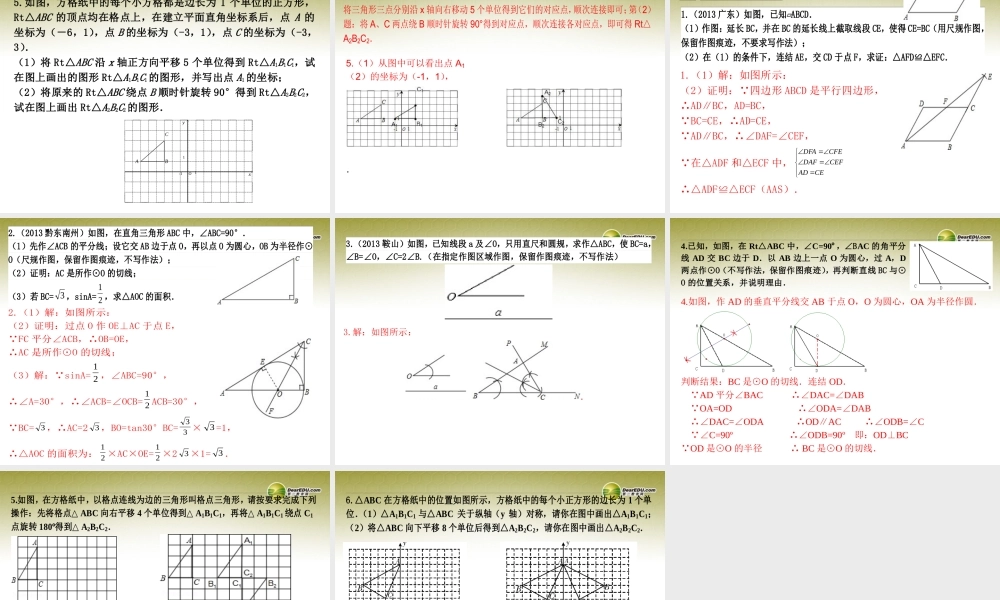 中考数学 第二十七讲 尺规作图复习课件