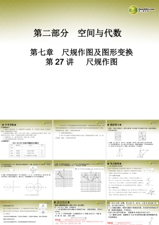 中考数学 第二十七讲 尺规作图复习课件