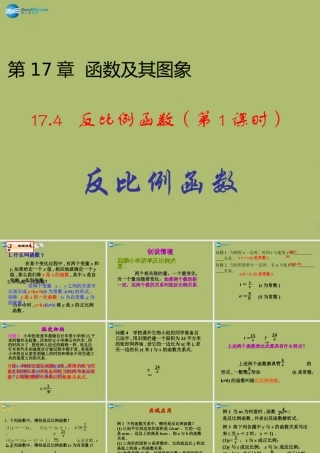 八年级数学下册 17.4.1 反比例函数课件 (新版)华东师大版 课件