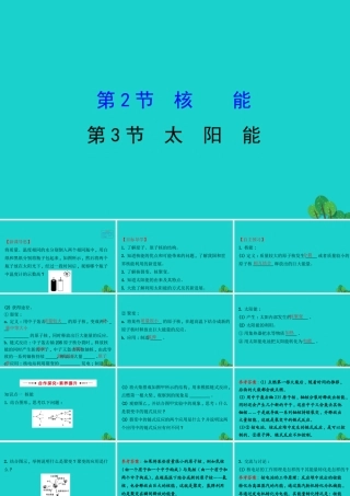 九年级物理全册 第二十二章 第2节核能习题课件 (新版)新人教版 课件