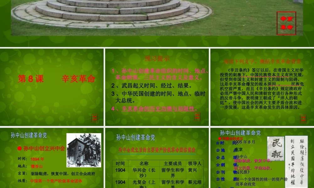 中学八年级历史上册(第8课 辛亥革命)课件 北师大版 课件