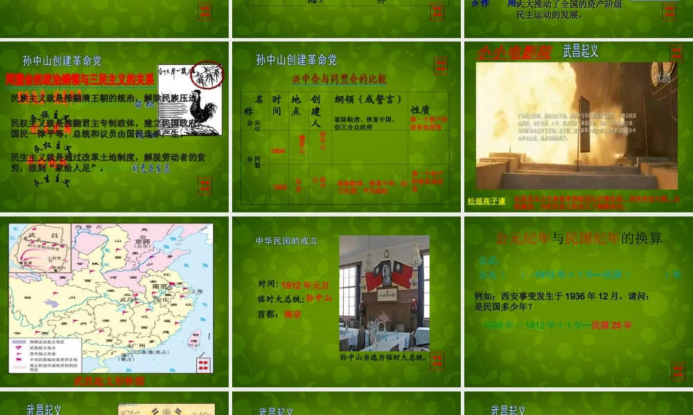 中学八年级历史上册(第8课 辛亥革命)课件 北师大版 课件