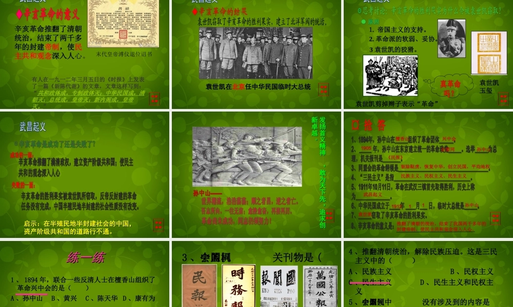 中学八年级历史上册(第8课 辛亥革命)课件 北师大版 课件