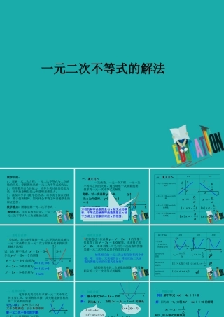 数学 第三章 不等式 3.3 一元二次不等式的解法课件 新人教B版必修5 课件