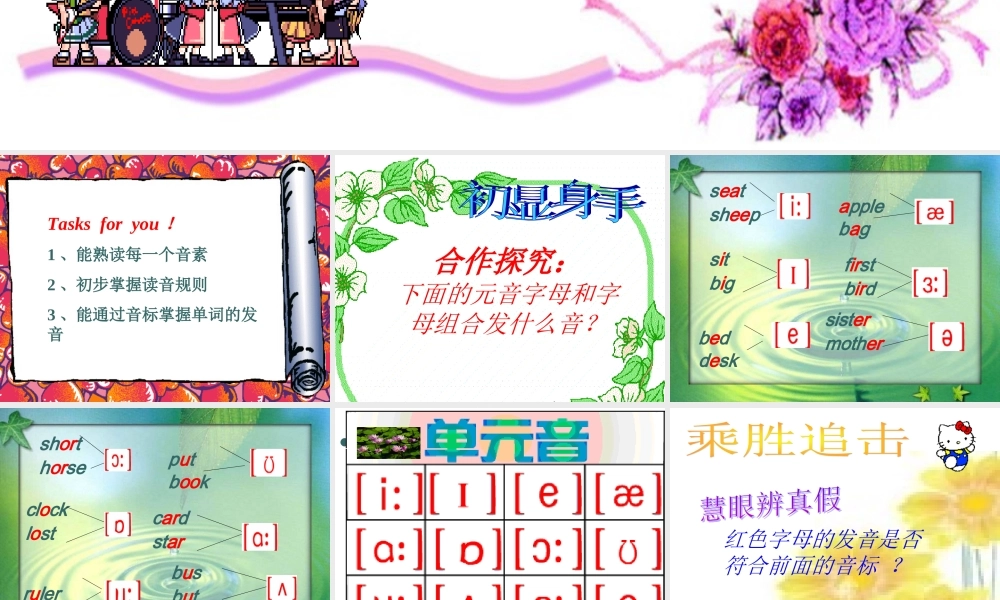 参评课件 七年级英语下09青岛英语音标教学课件人教版