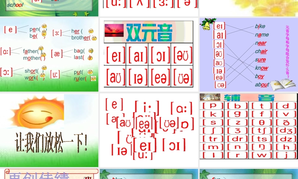 参评课件 七年级英语下09青岛英语音标教学课件人教版