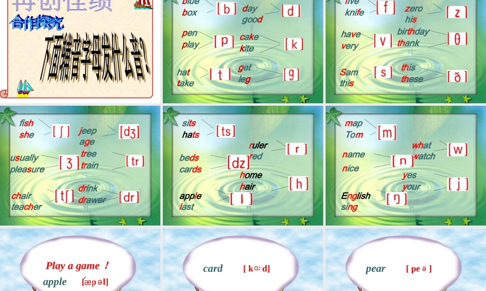 参评课件 七年级英语下09青岛英语音标教学课件人教版