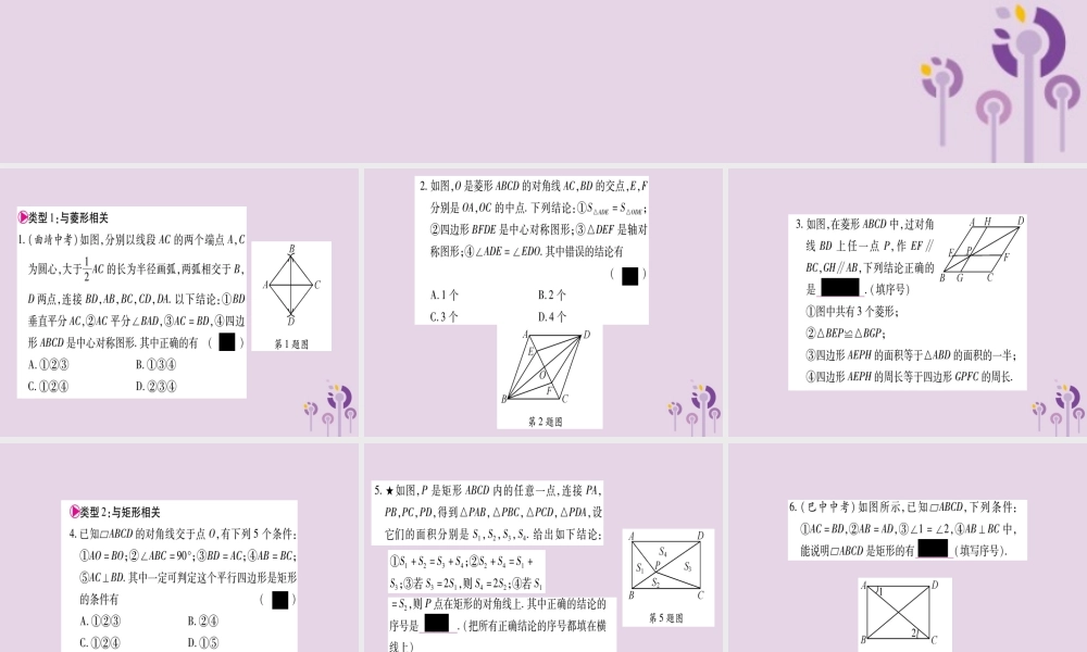 九年级数学上册 第一章 特殊平行四边形 小专题(3)特殊平行四边形中的多结论选择作业课件 (新版)北师大版 课件