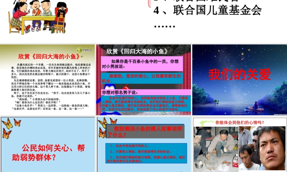八年级政治上册 第四单元第一课 关爱社会课件 粤教版 课件