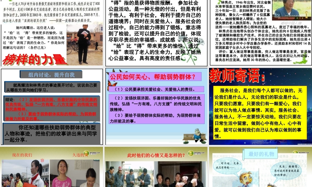 八年级政治上册 第四单元第一课 关爱社会课件 粤教版 课件