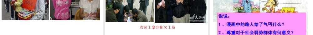 八年级政治上册 第四单元第一课 关爱社会课件 粤教版 课件