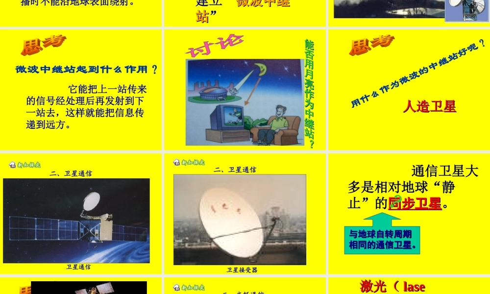 八年级物理下册越来越宽的信息之路课件