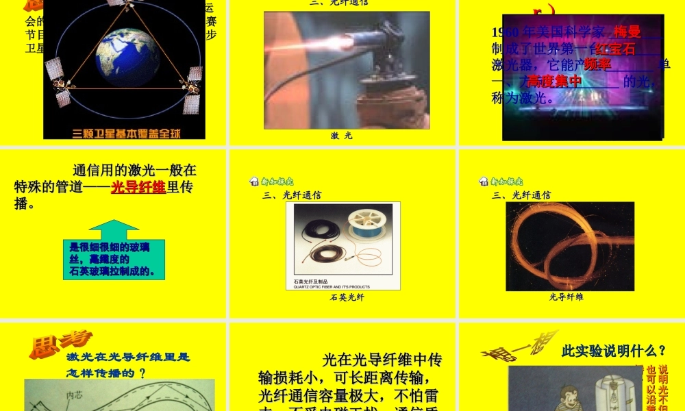 八年级物理下册越来越宽的信息之路课件