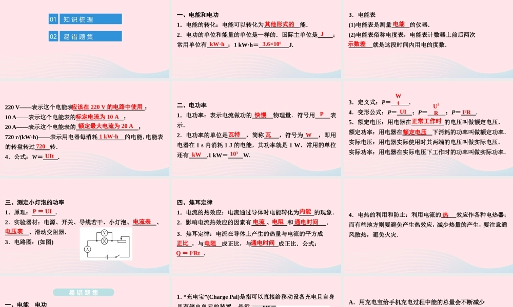 九年级物理全册 期末复习训练 第十八章 电功率课件 (新版)新人教版 课件
