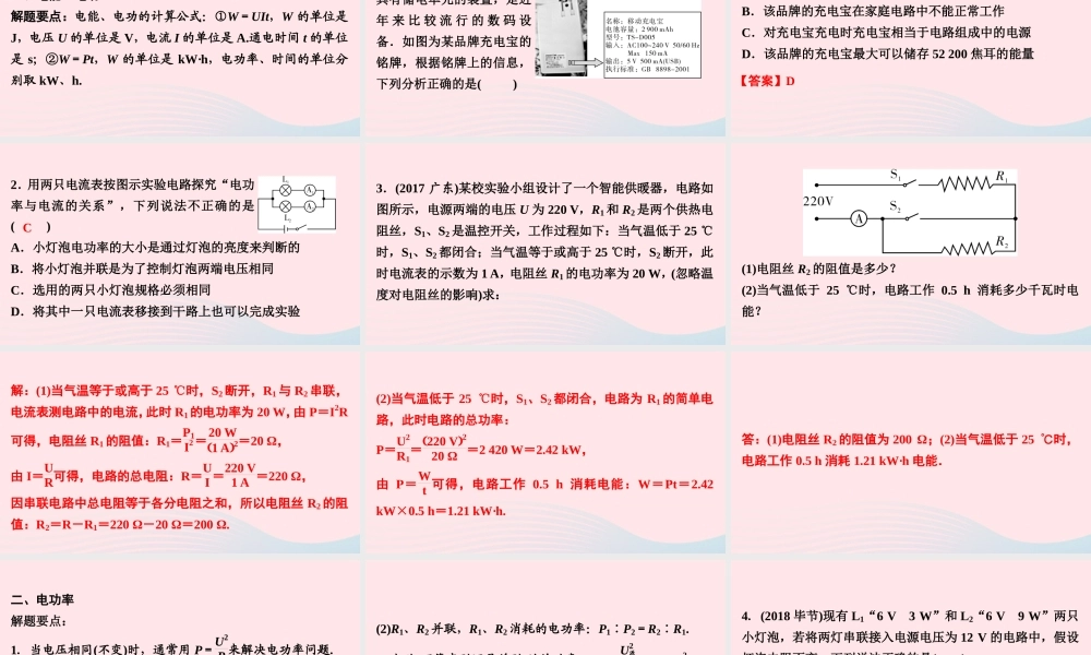 九年级物理全册 期末复习训练 第十八章 电功率课件 (新版)新人教版 课件