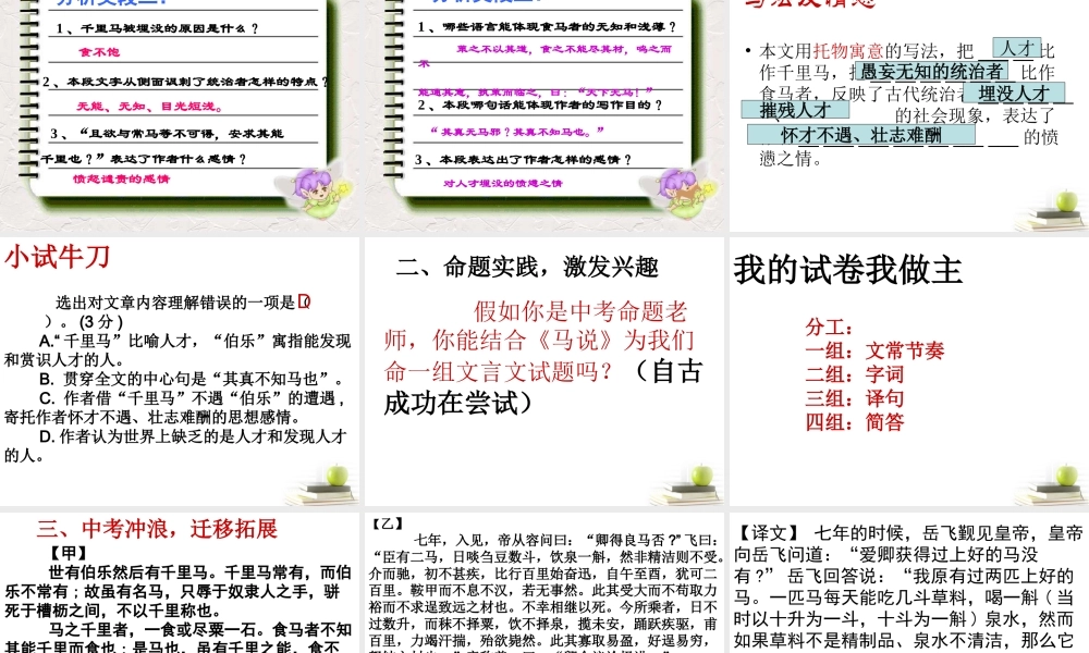 八年级语文下册 课堂教学资料第4课(马说)课件 苏教版 课件