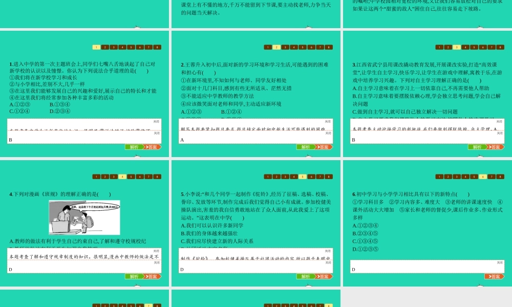 中学了课件 粤教版 课件