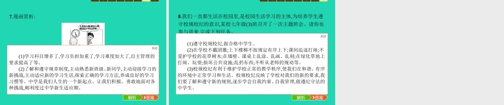 中学了课件 粤教版 课件