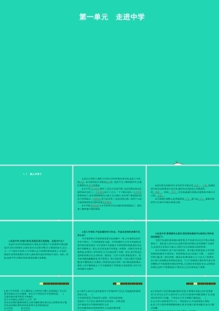 中学了课件 粤教版 课件