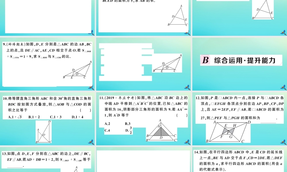 九年级数学上册 第22章 相似形 223 相似三角形的性质 第2课时 相似三角形的性质定理3作业课件 (新版)沪科版 课件
