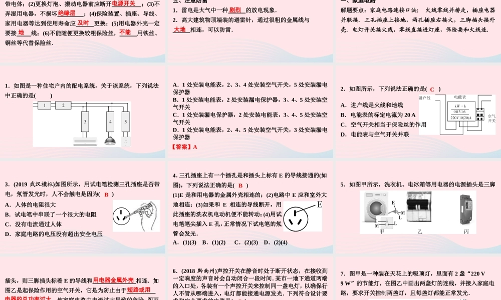 九年级物理全册 期末复习训练 第十九章 生活用电课件 (新版)新人教版 课件