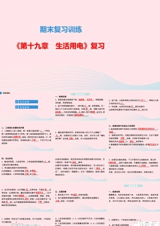 九年级物理全册 期末复习训练 第十九章 生活用电课件 (新版)新人教版 课件