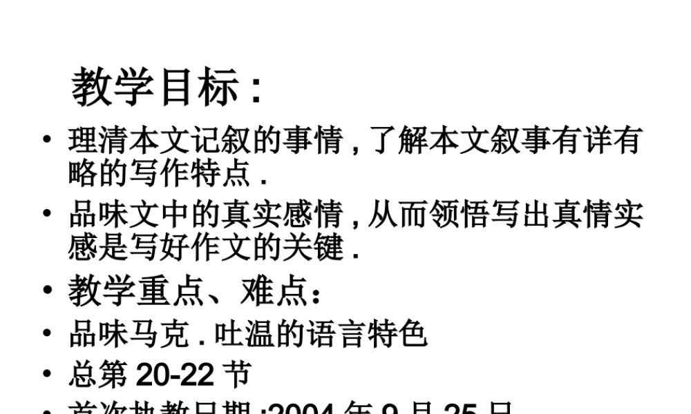 七年级语文我的第一次文学尝试课件3 语文版 课件