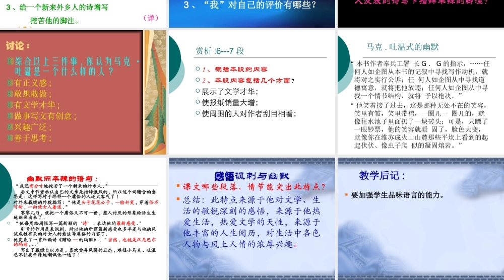 七年级语文我的第一次文学尝试课件3 语文版 课件