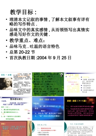 七年级语文我的第一次文学尝试课件3 语文版 课件