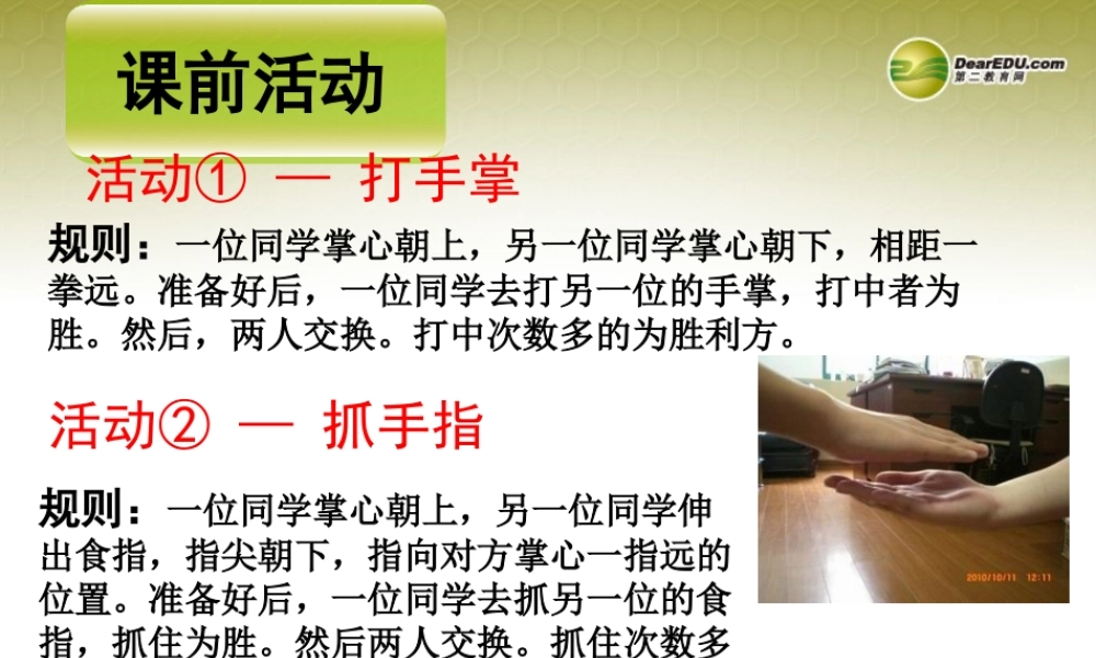 八年级生物下册 第六章 神经调节的基本方式好配套课件 鲁科版 课件