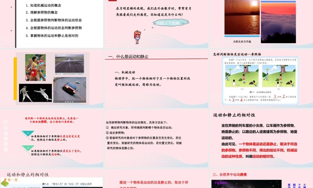 八年级物理下册 7.1 怎样描述运动课件 (新版)粤教沪版 课件