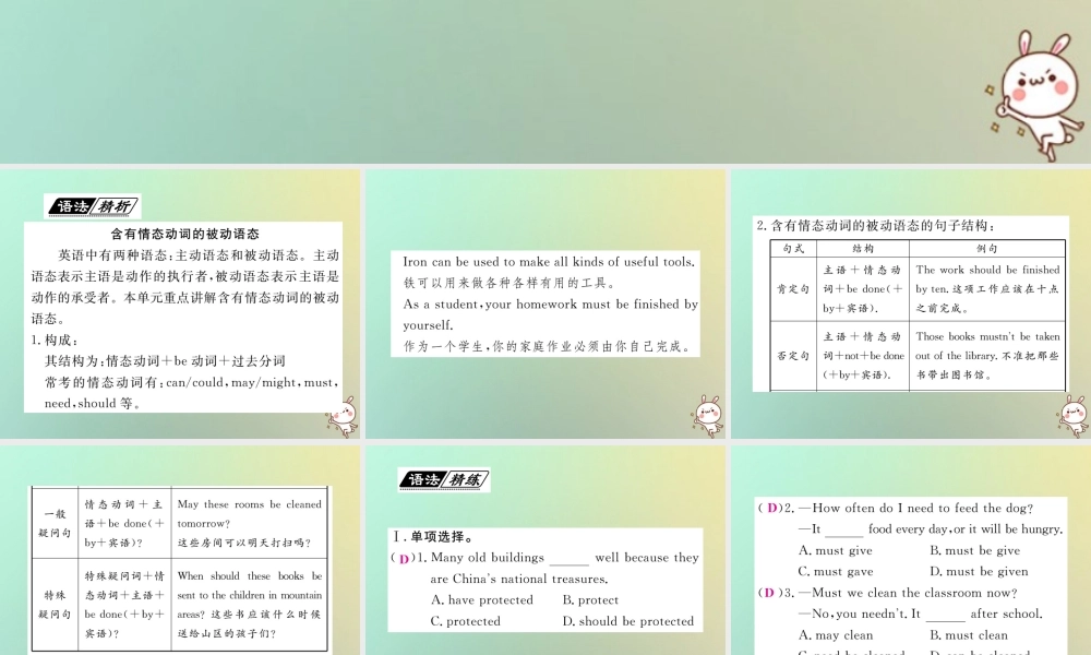 九年级英语全册 Unit 7 Teenagers should be allowed to choose their own clothes单元语法小专题(Grammar Focus)课件 (新版)人教新目标版 课件